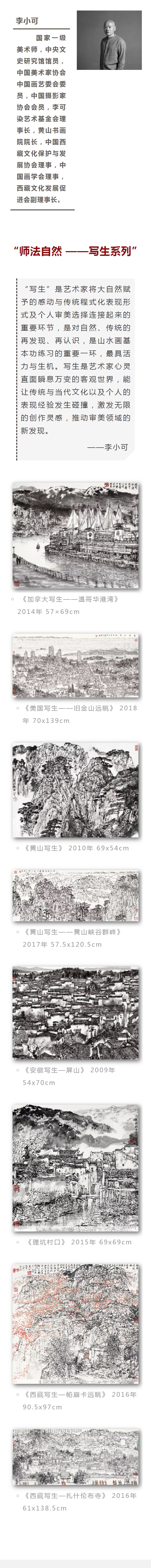 “水墨家园——李小可作品展”之“师法自然 ——写生系列”.jpg