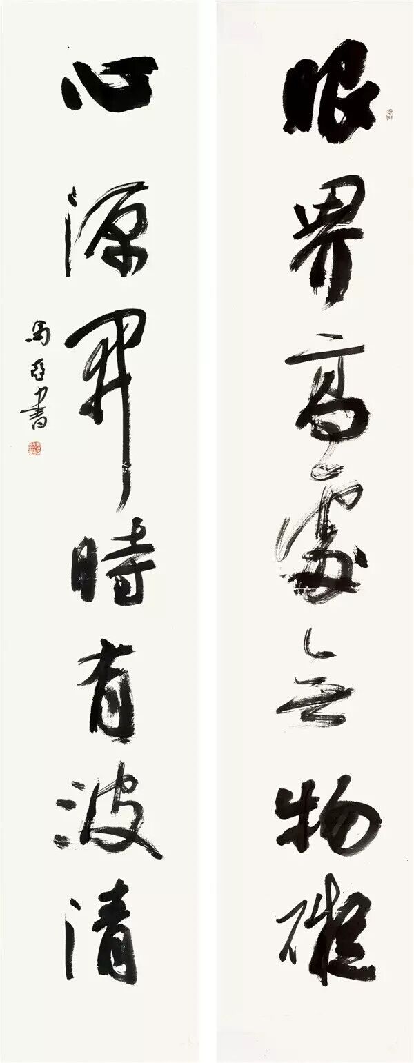 马亚  行书  眼界心源联（参展作品）