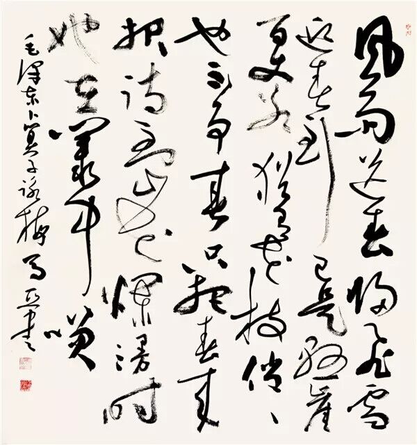 马亚 草书 毛泽东《卜算子·咏梅》