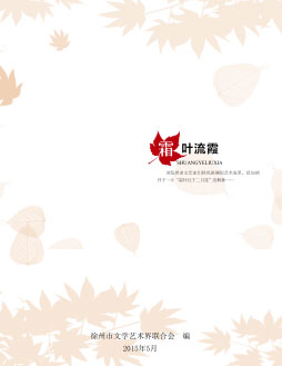 霜叶流霞