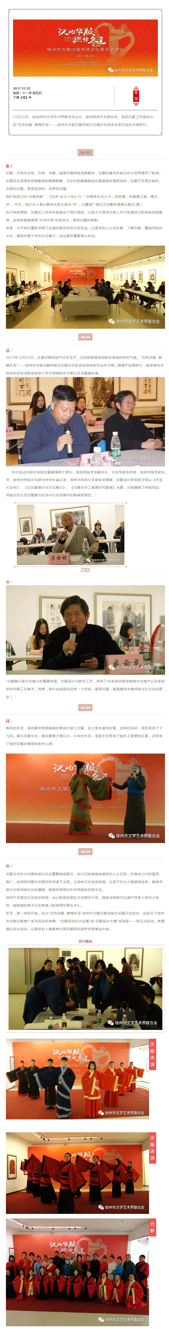 “汉风华服-燃情冬至”——徐州市文联汉服传统文化展示交流会在李可染艺术馆举行.jpg