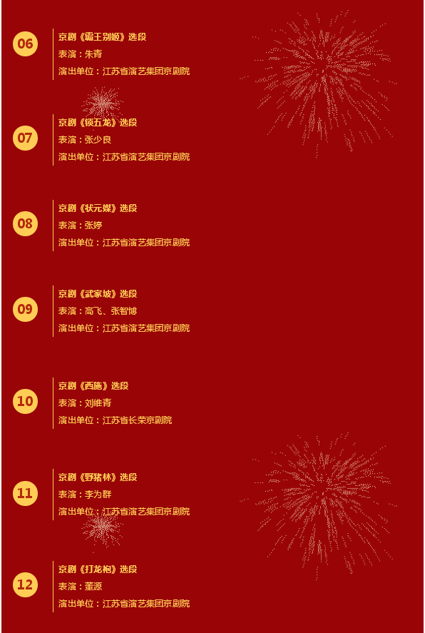 节目单2.png