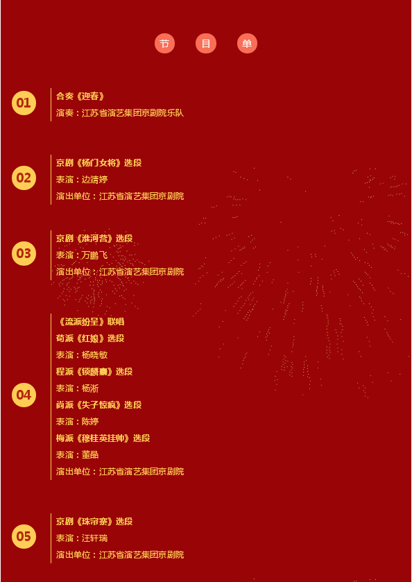 节目单1.png